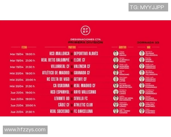 西甲新赛程公布,赛季比赛安排及关键节点介绍